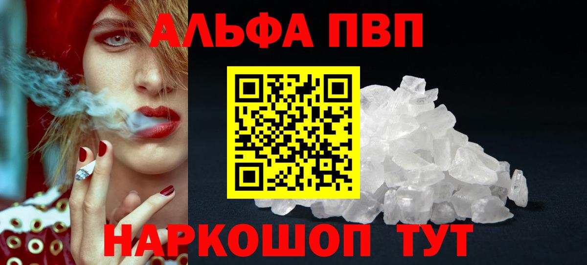 Тимашёвск  Альфа ПВП СК КРИС  Вход с VPN  А ПВП  A-PVP кристаллы  APVP СК КРИС 