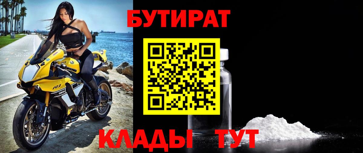 Тимашёвск  Бутират GHB  Вход с VPN 
