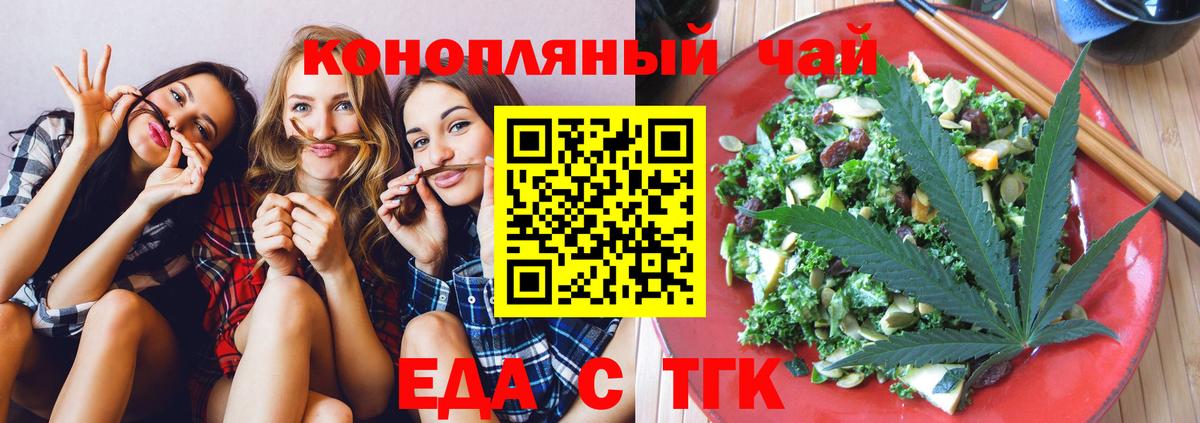 Тимашёвск  Еда ТГК конопля  Вход с VPN 