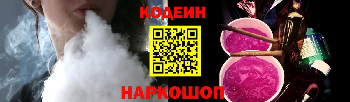 Кодеиновый сироп Lean Purple Drank Тимашёвск