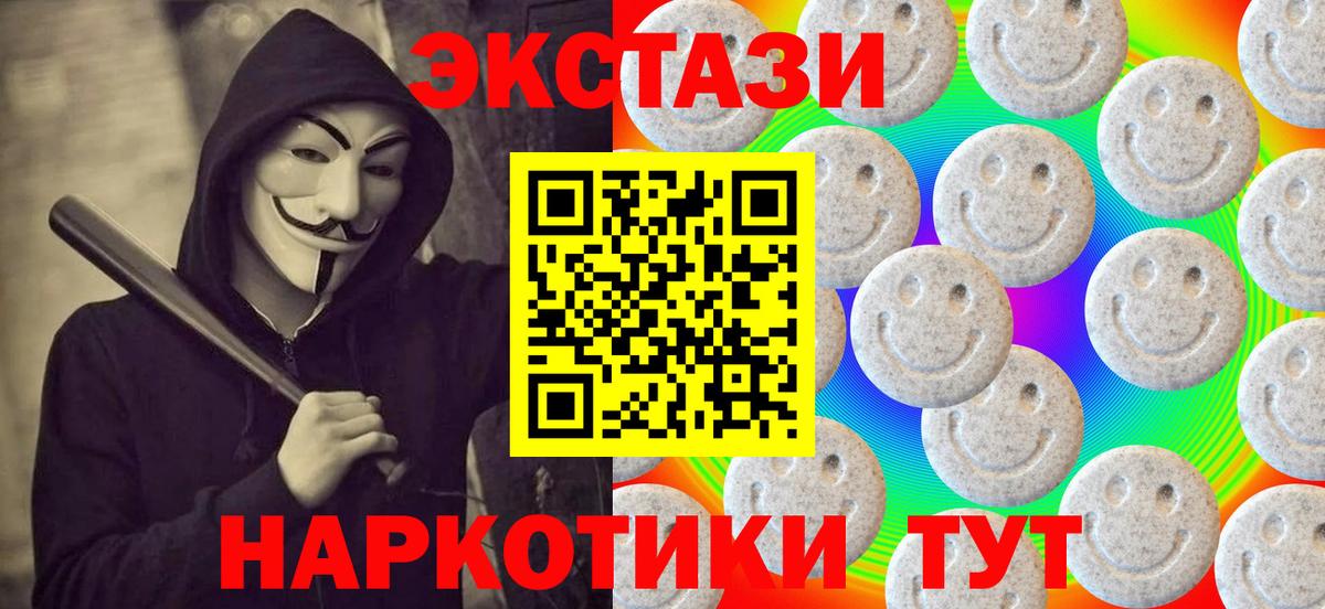 ЭКСТАЗИ 280 MDMA Тимашёвск