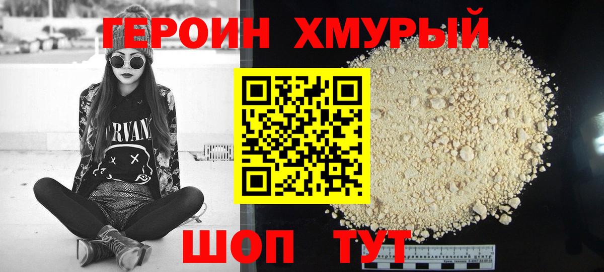 ГЕРОИН Афган  Вход с VPN  Героин  Тимашёвск 