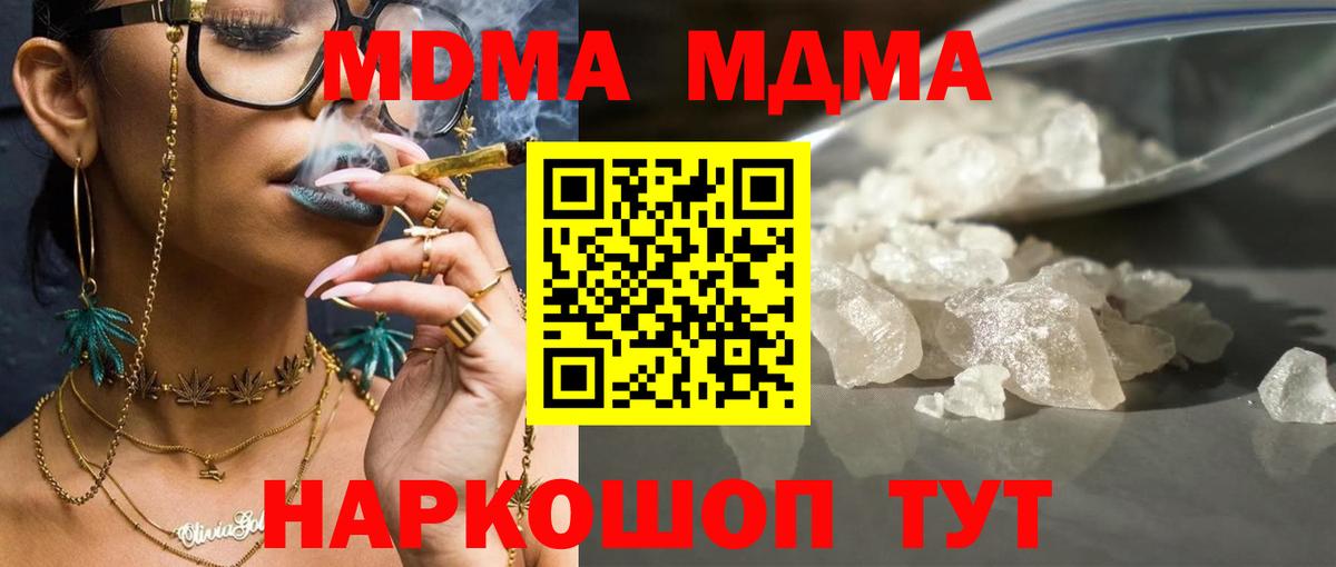 Тимашёвск  МДМА кристаллы  МДМА  MDMA кристаллы  Вход с VPN 