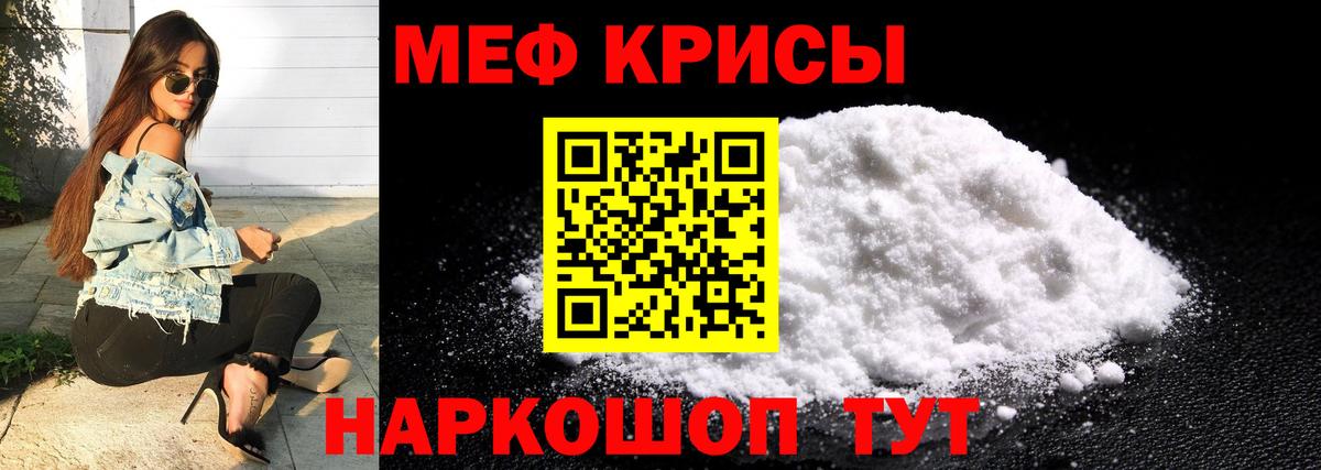МЕФ  Мефедрон мяу мяу  Вход с VPN  Тимашёвск 