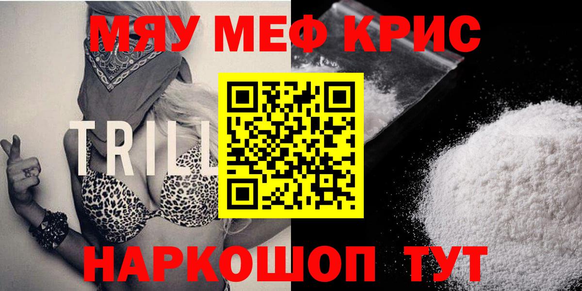 Мефедрон кристаллы Тимашёвск