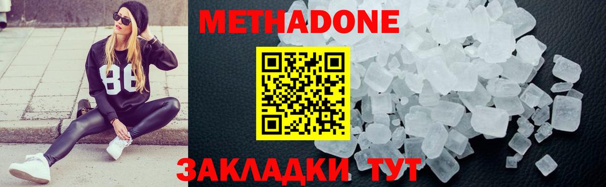 МЕТАДОН белоснежный  Вход с VPN  Тимашёвск  Метадон мёд 
